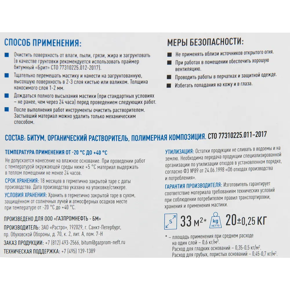 Мастика кровельная битумно-полимерная Брит Кровля-Р 20 кг